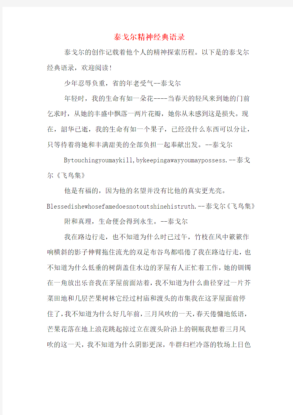 泰戈尔精神经典语录