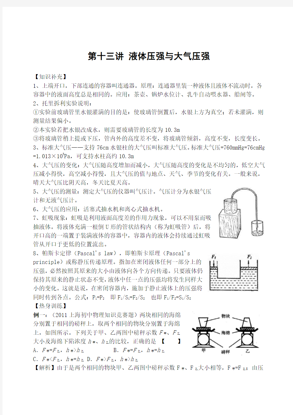 物理竞赛培训13