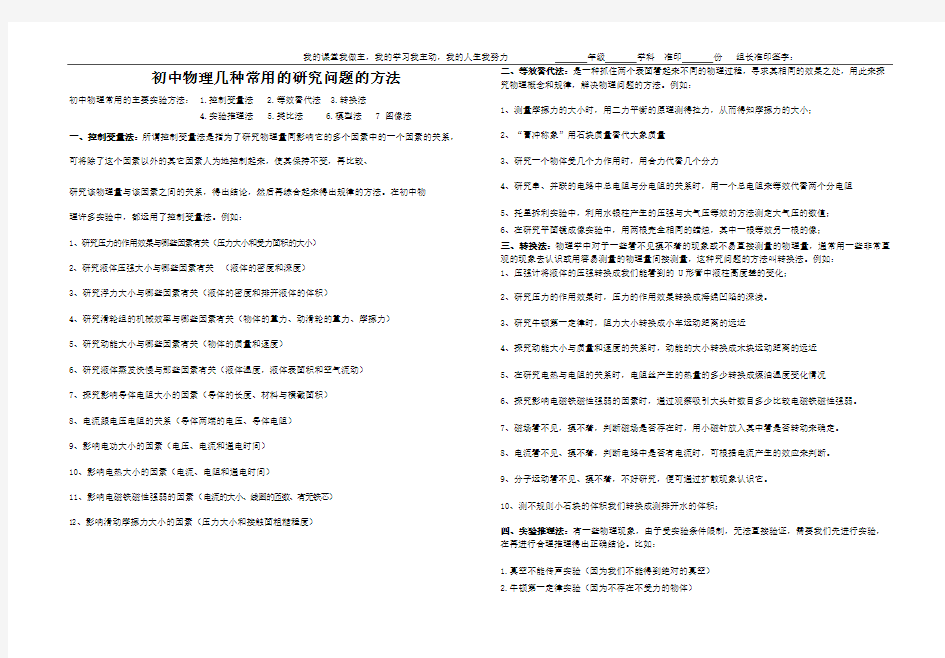 初中物理常见实验研究方法