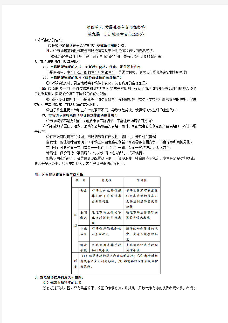 【人教版】2012届高考政治一轮复习教案必修一第九课走进社会主义市场经济