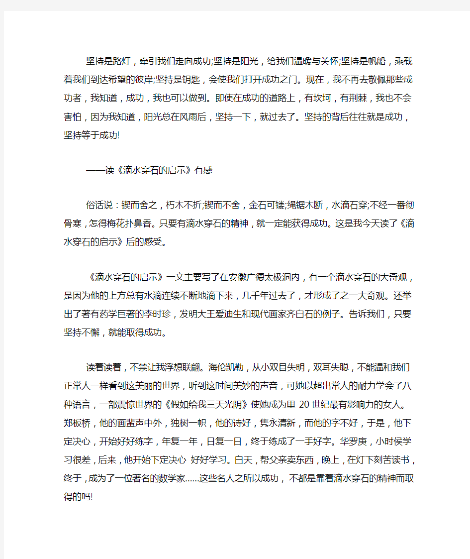 坚持到成功的作文600字3篇坚持不懈就是成功作文