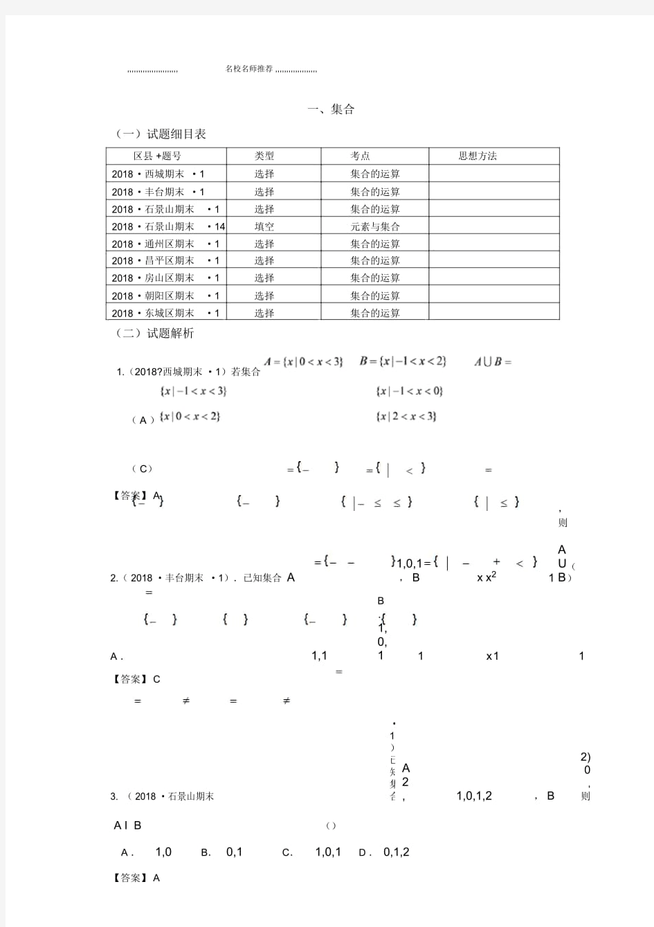 北师大版(文科数学)集合与简易逻辑名师精编单元测试.doc