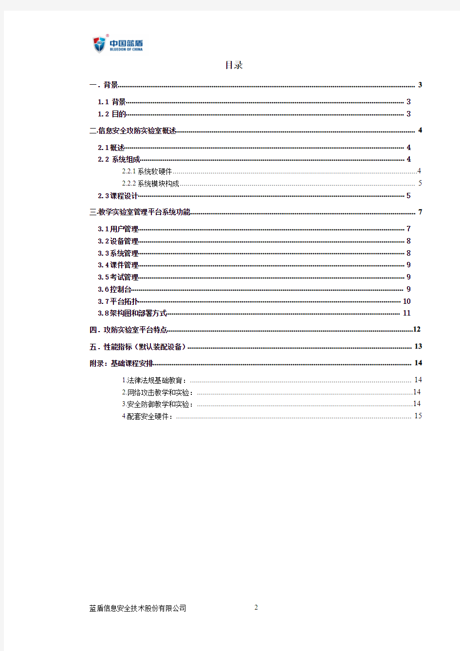 蓝盾信息攻防实验室技术白皮书