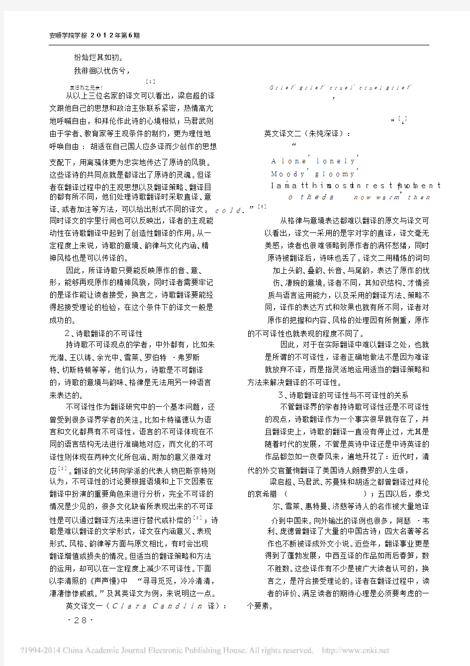 论诗歌翻译的可译性与不可译性_饶卫民.pdf