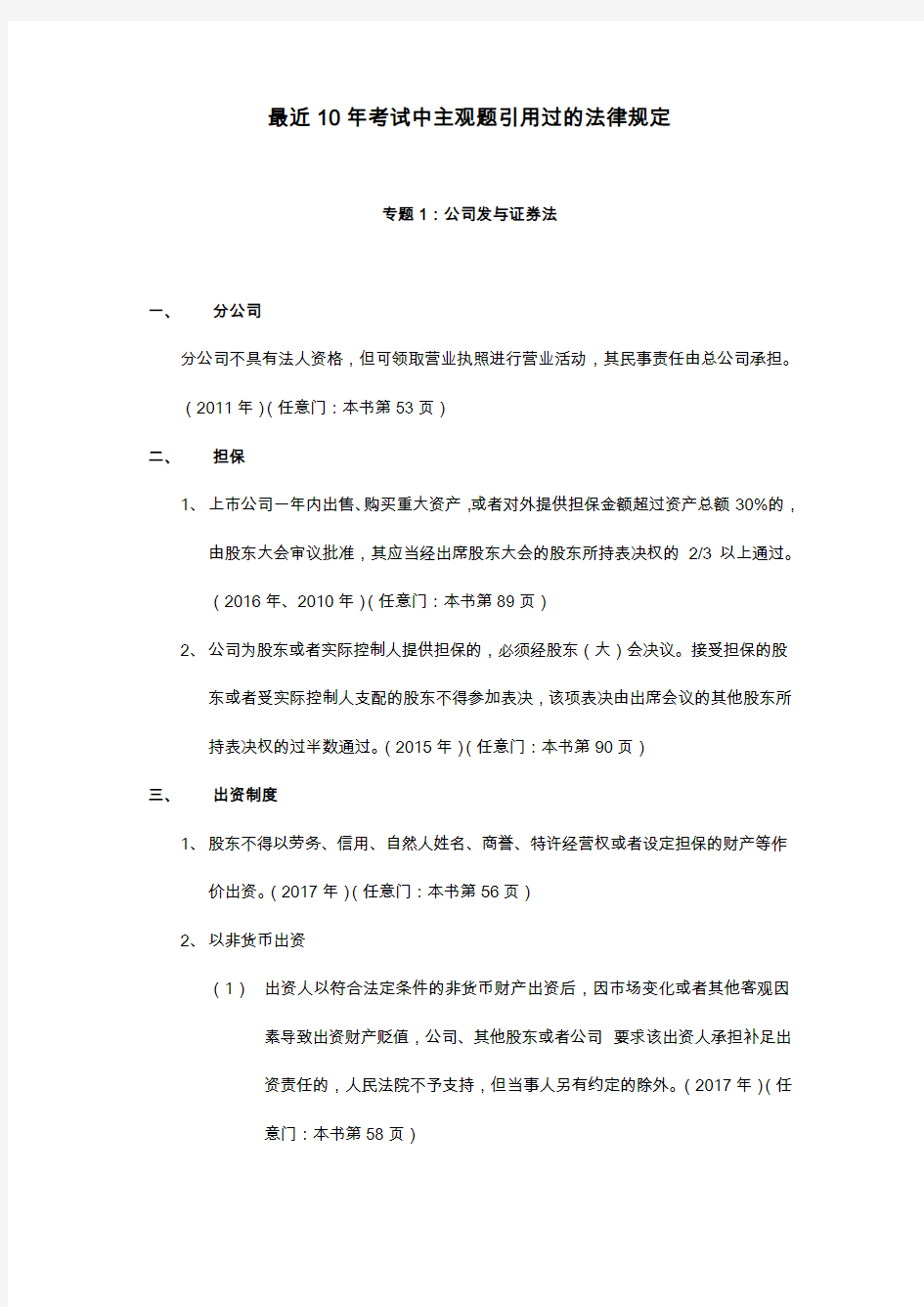 最近10年考试中主观题引用过的法律规定,2019年中级会计职称中级经济法黄洁洵