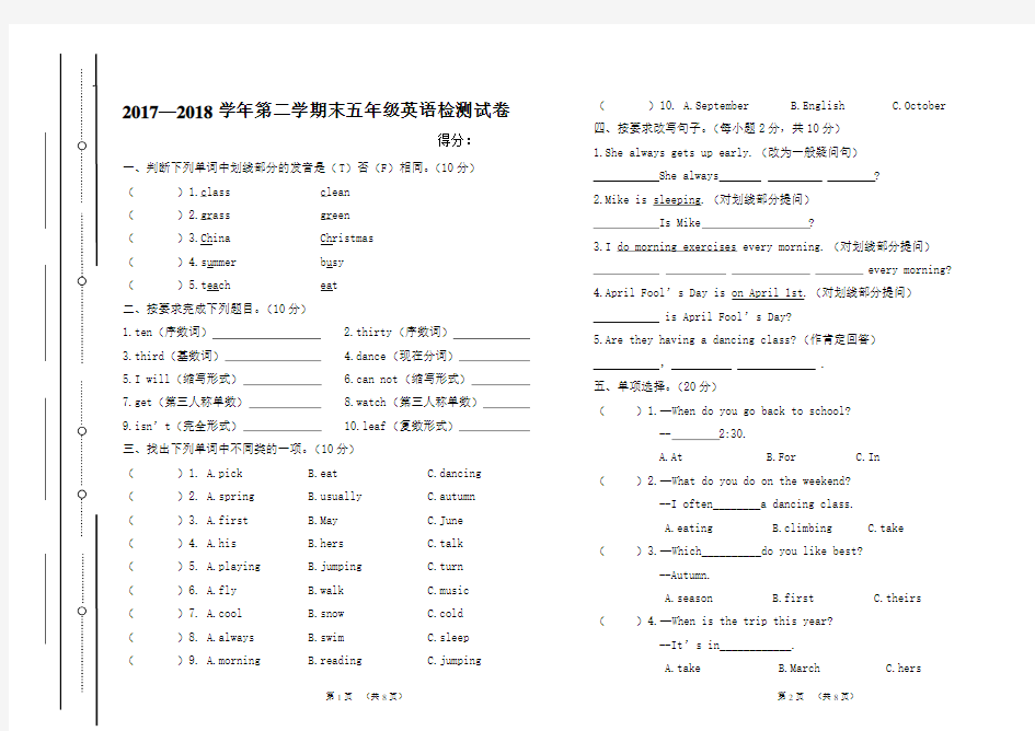 五年级英语下册期末测试卷