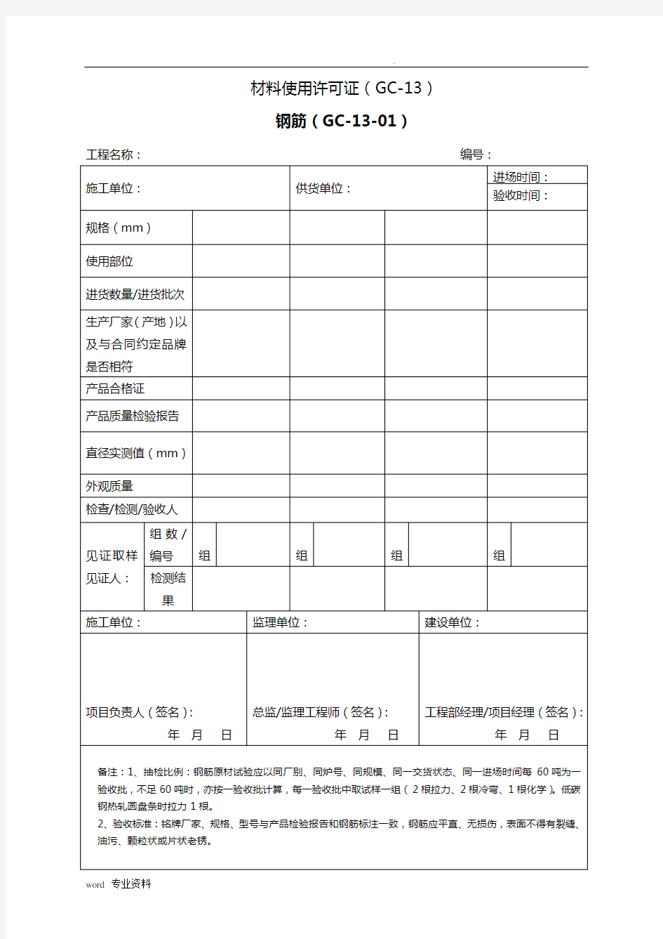 工程材料进场验收单