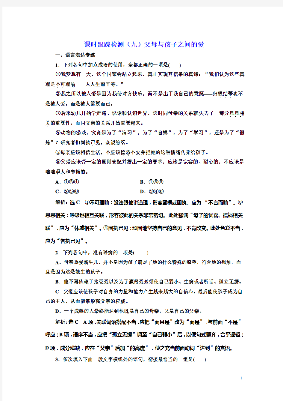 高中语文人教版必修四课时跟踪检测：(九)父母与孩子之间的爱含解析