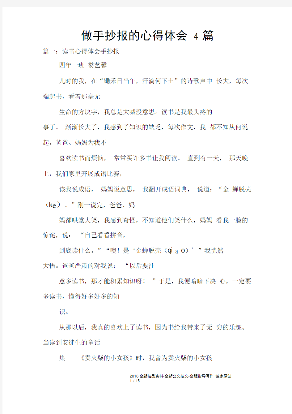 做手抄报的心得体会4篇