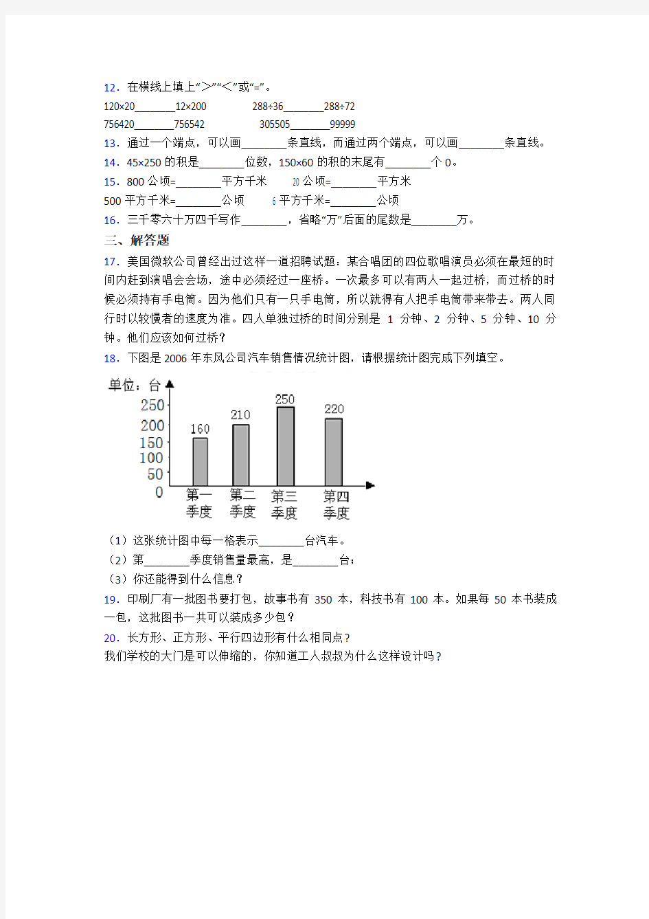 2020-2021深圳外国语学校小学四年级数学上期末试题带答案
