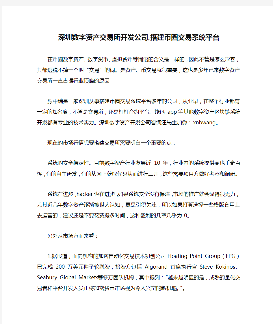 深圳数字资产交易所开发公司,搭建币圈交易系统平台