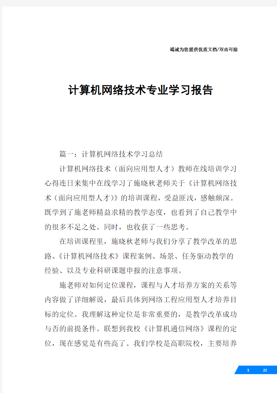 计算机网络技术专业学习报告