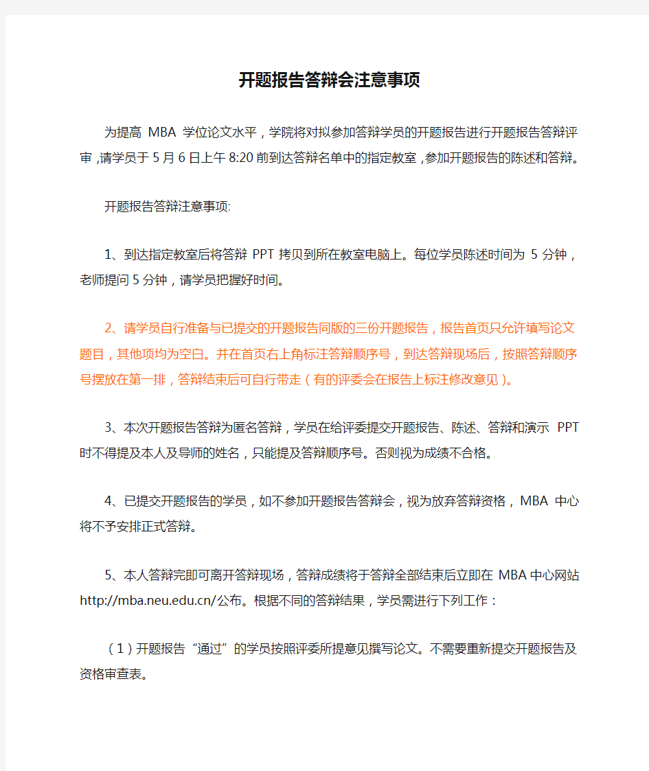 开题报告答辩会注意事项