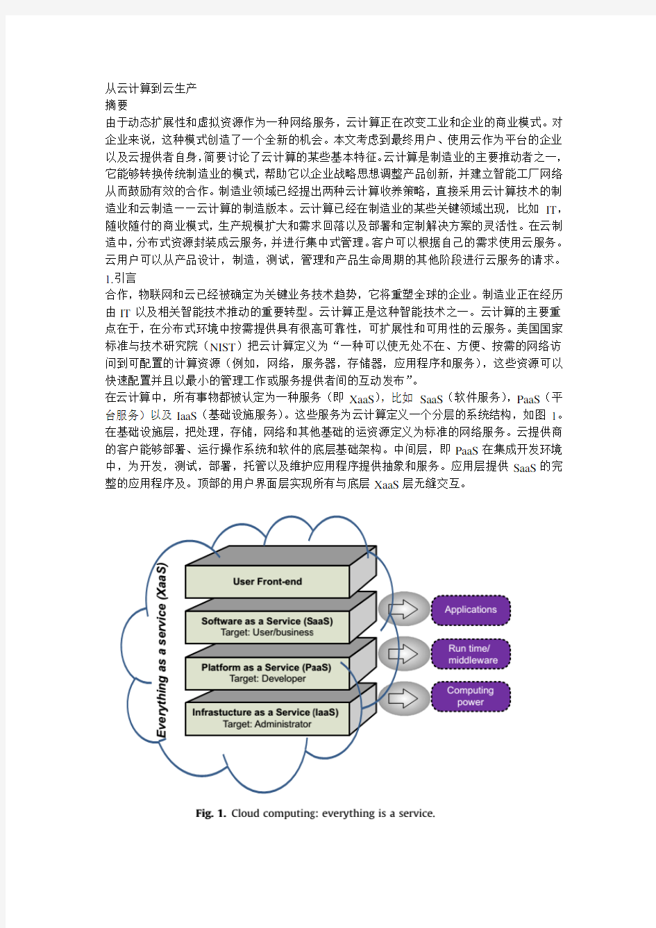 云计算报告