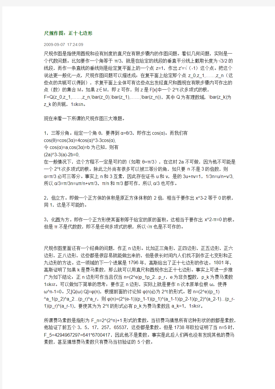 正十七变形的尺规作图-推荐下载