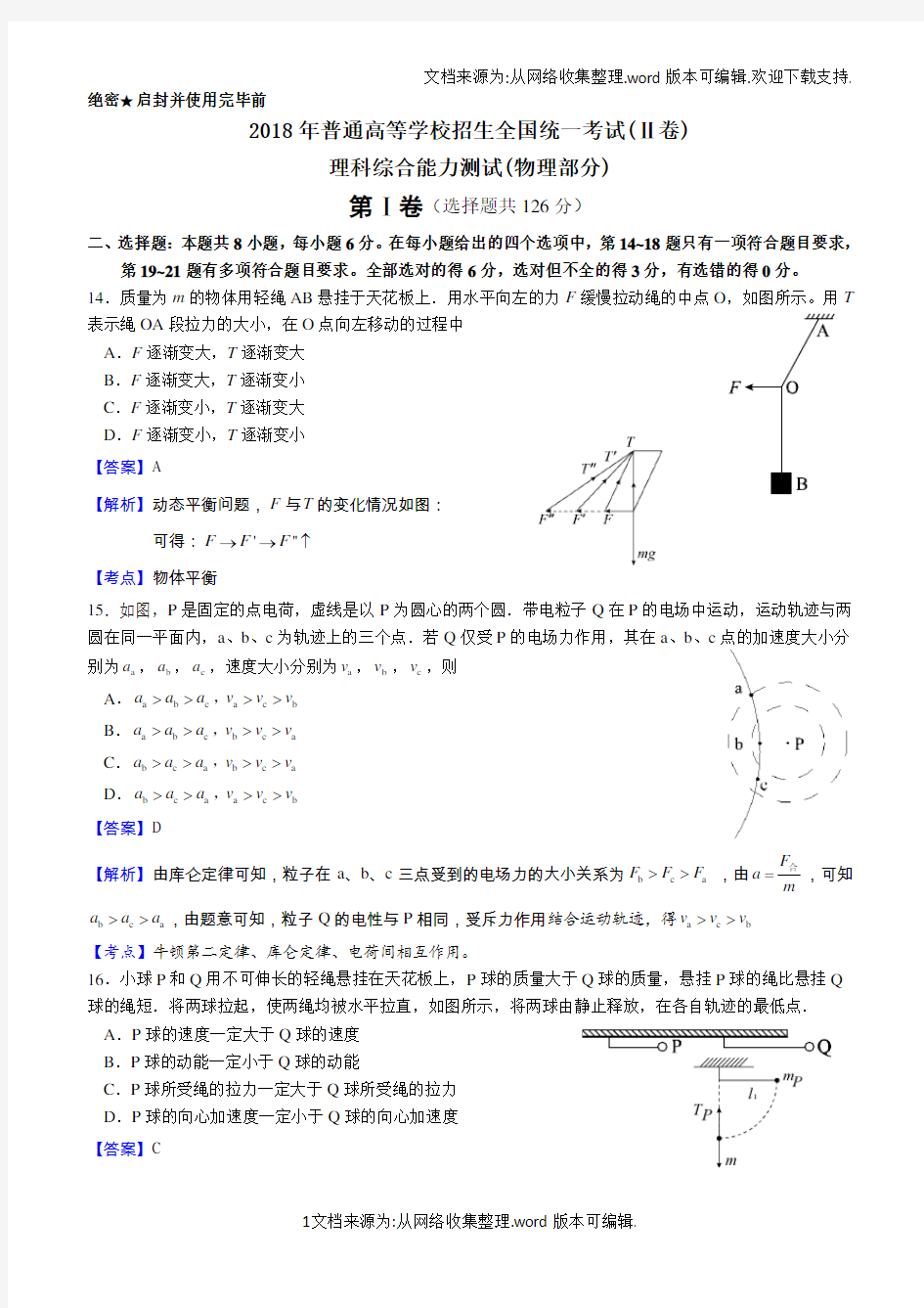 2018年高考理科综合物理单科模拟试题