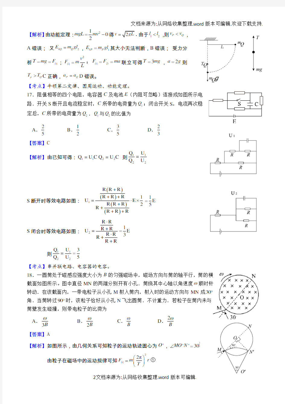 2018年高考理科综合物理单科模拟试题