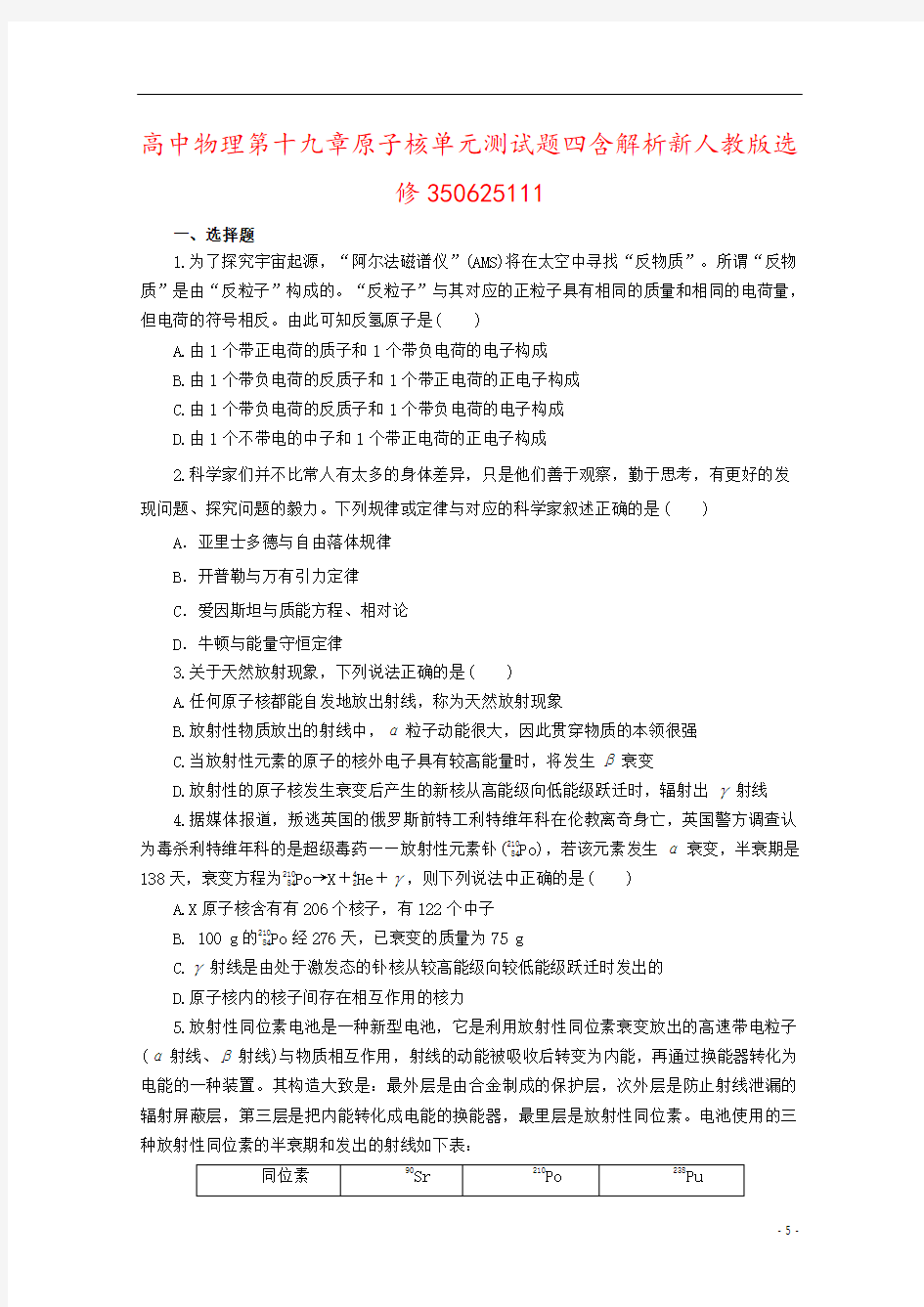 高中物理第十九章原子核单元测试题四含解析新人教版选修350625111