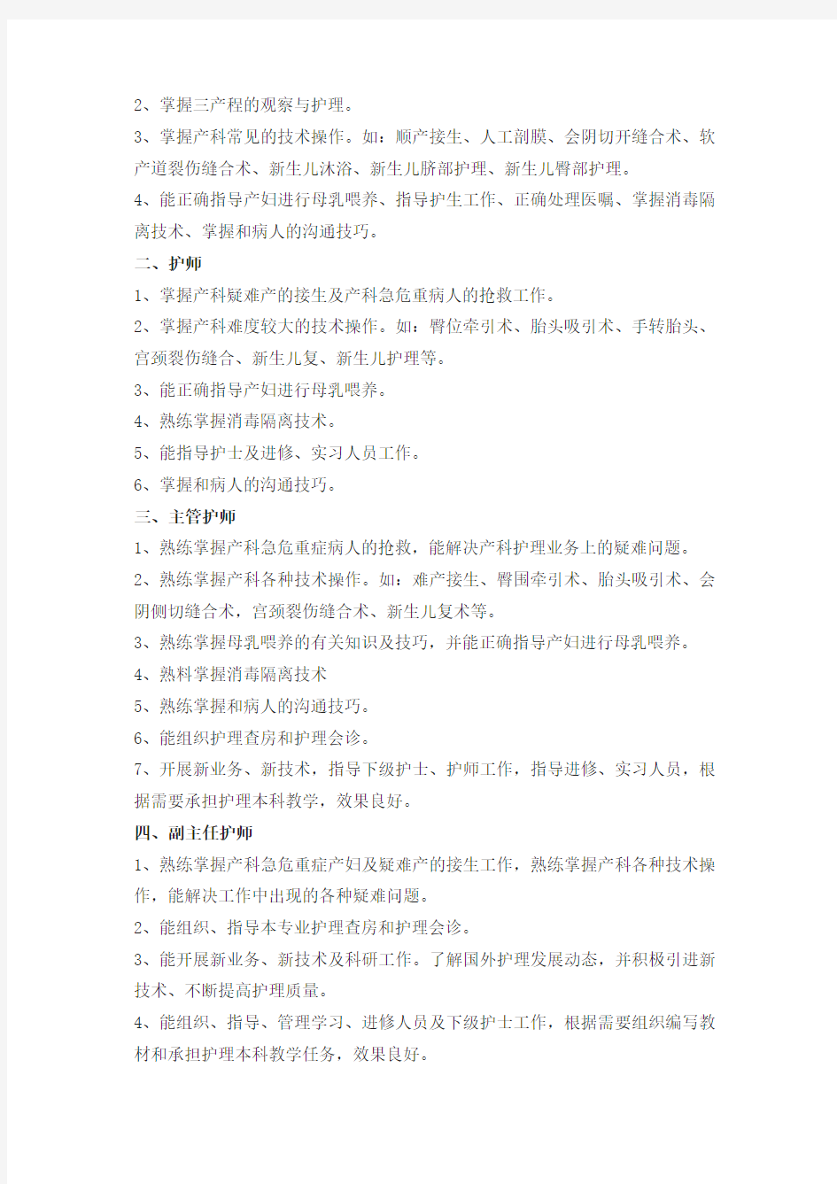 产房护理_人员职责和应急处置预案