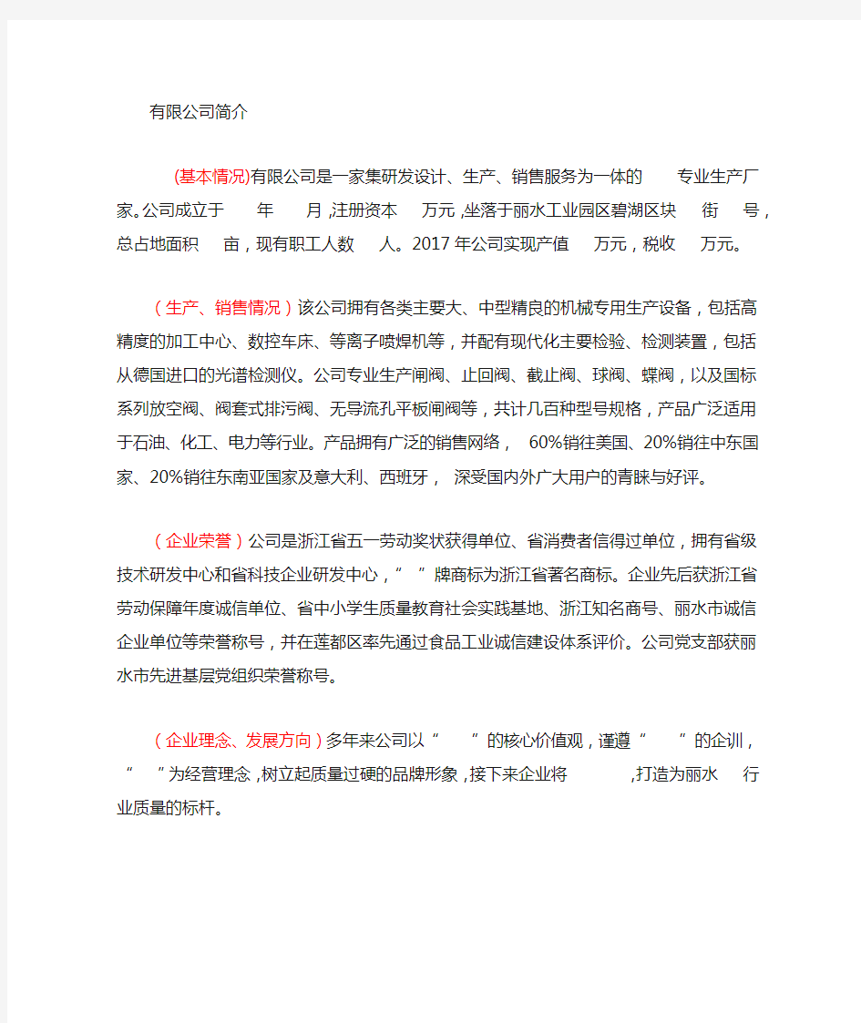 公司简介样本