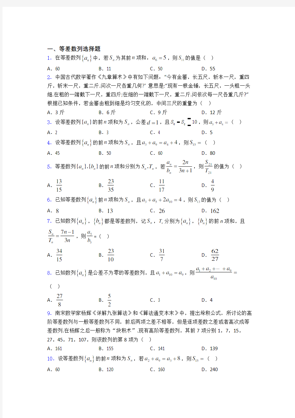 等差数列专题(有答案)doc