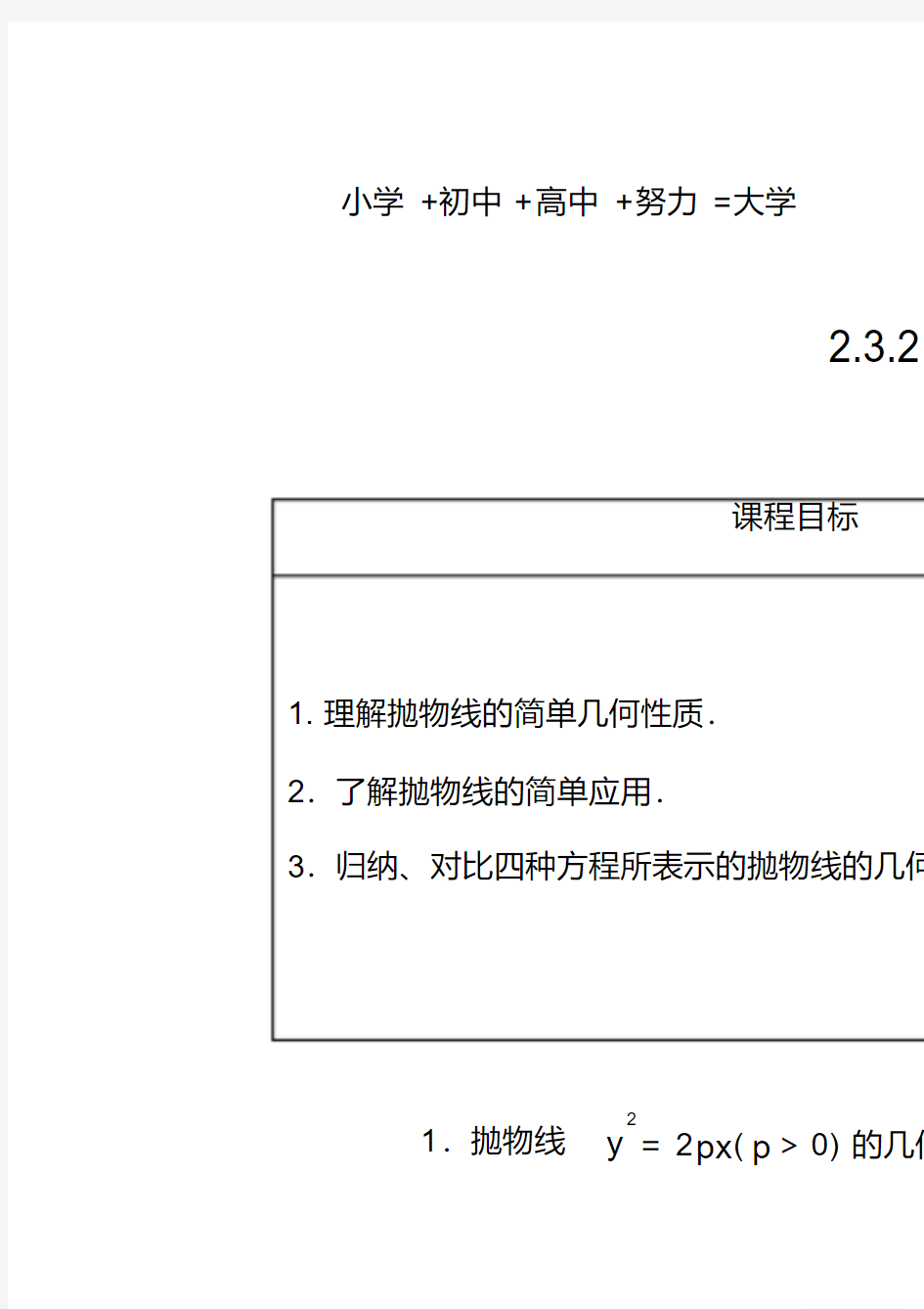 高中数学第二章圆锥曲线与方程2.3.2抛物线的几何性质预习导学案