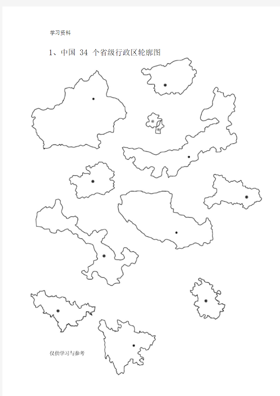 中国34个省级行政区轮廓图教程文件