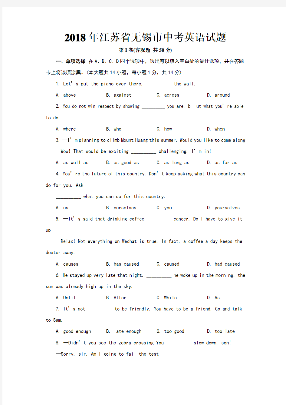 2018年江苏省无锡市中考英语试题