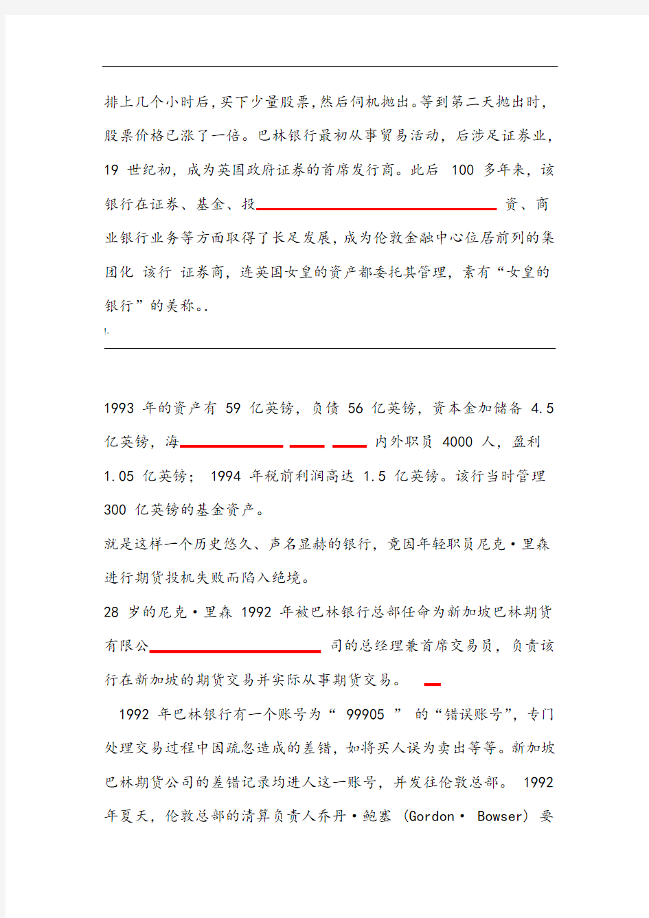 巴林银行倒闭案例解析分析