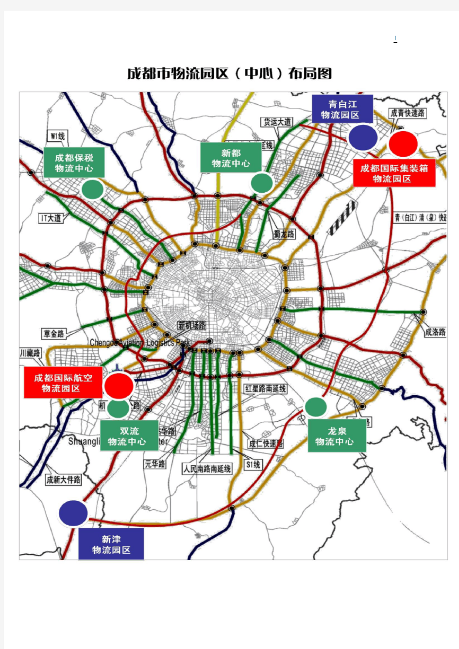 成都物流园区规划布局概要