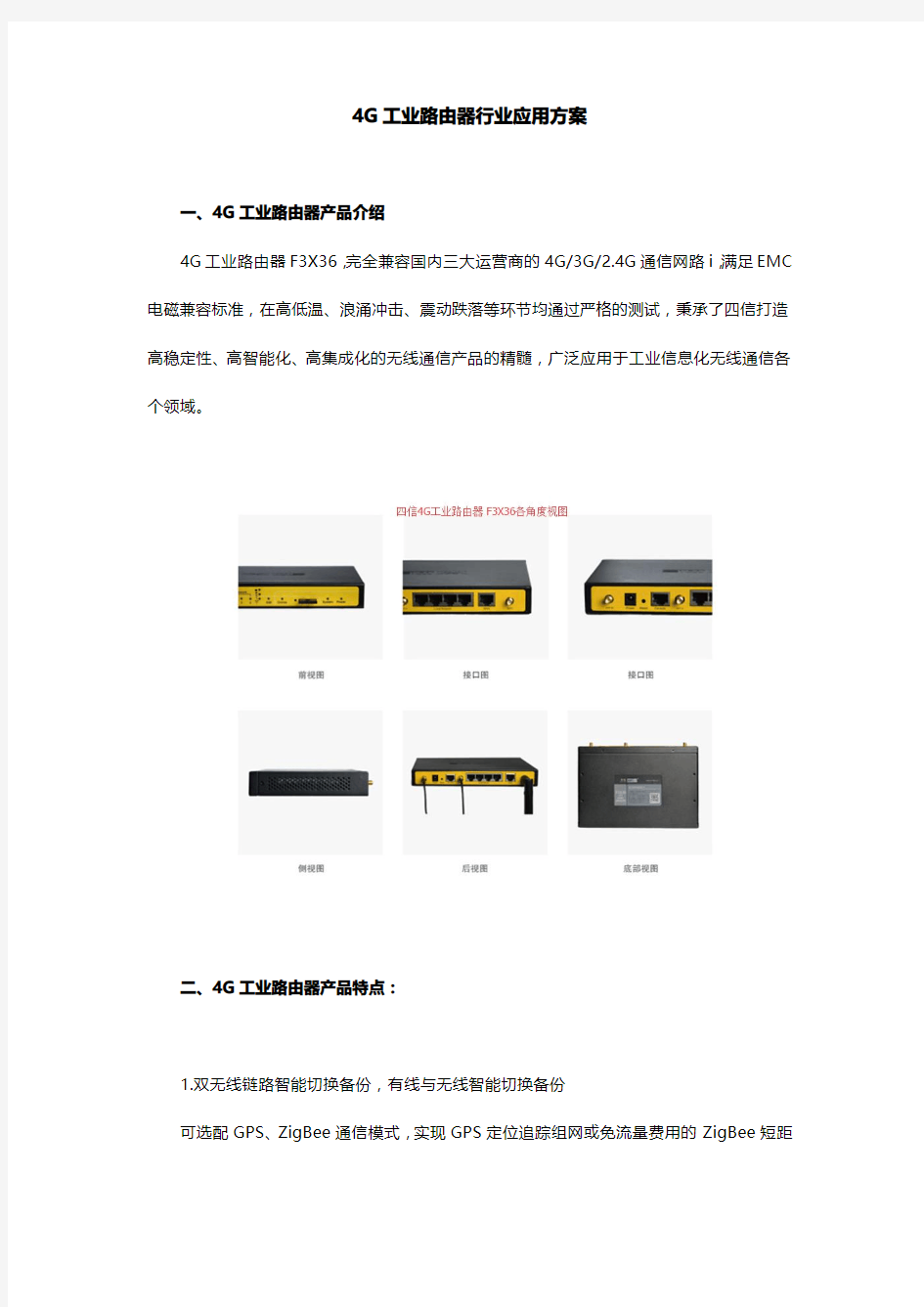 4G工业路由器行业应用方案