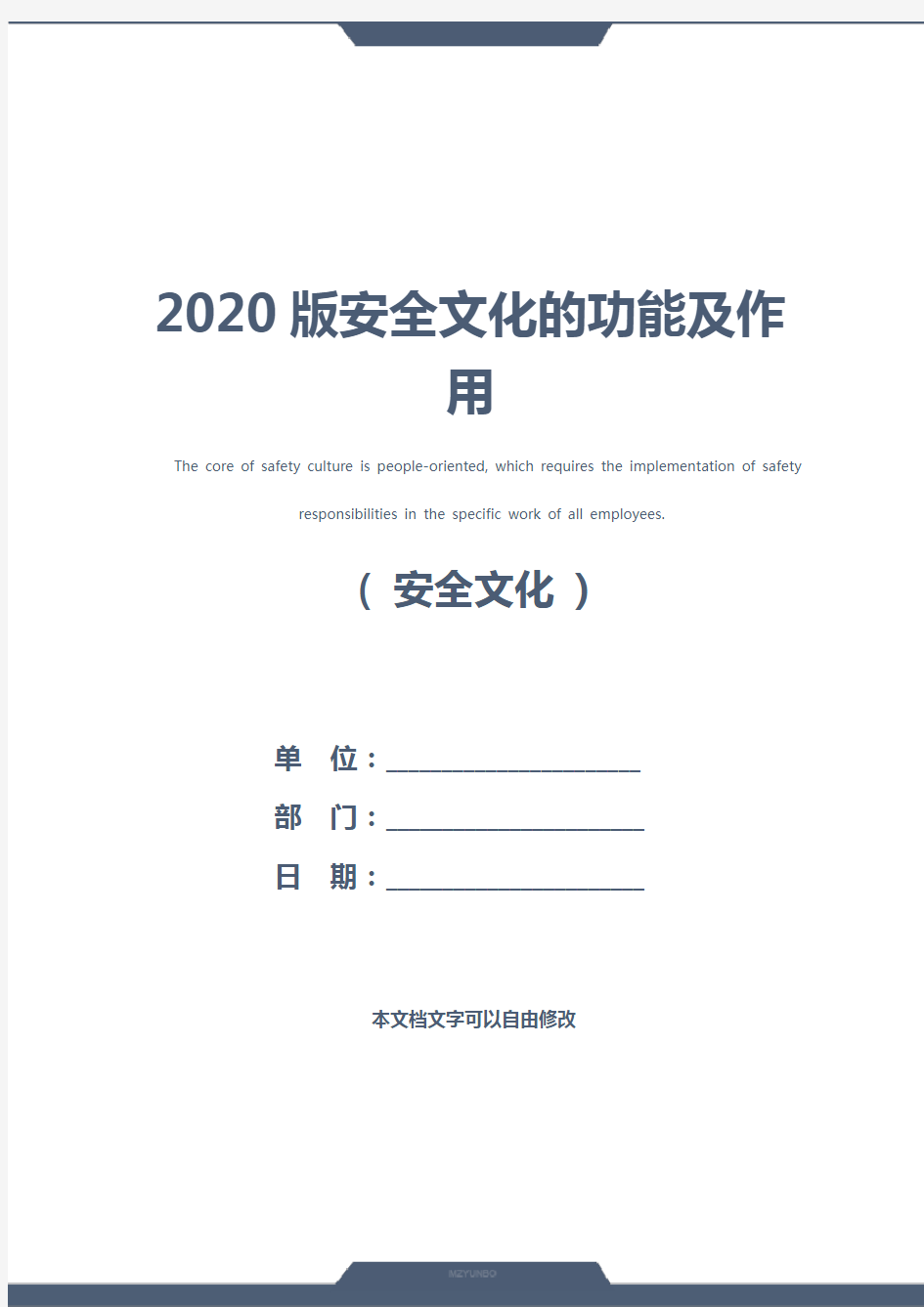 2020版安全文化的功能及作用