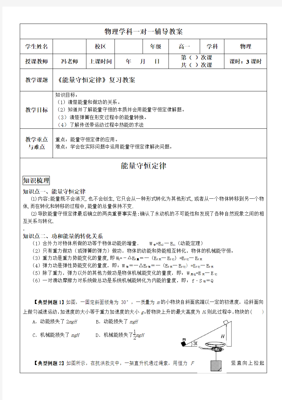 四能量守恒定律教案