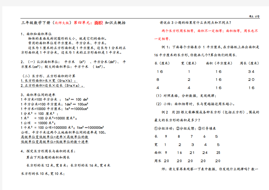 三年级(下)面积知识点概括(1)