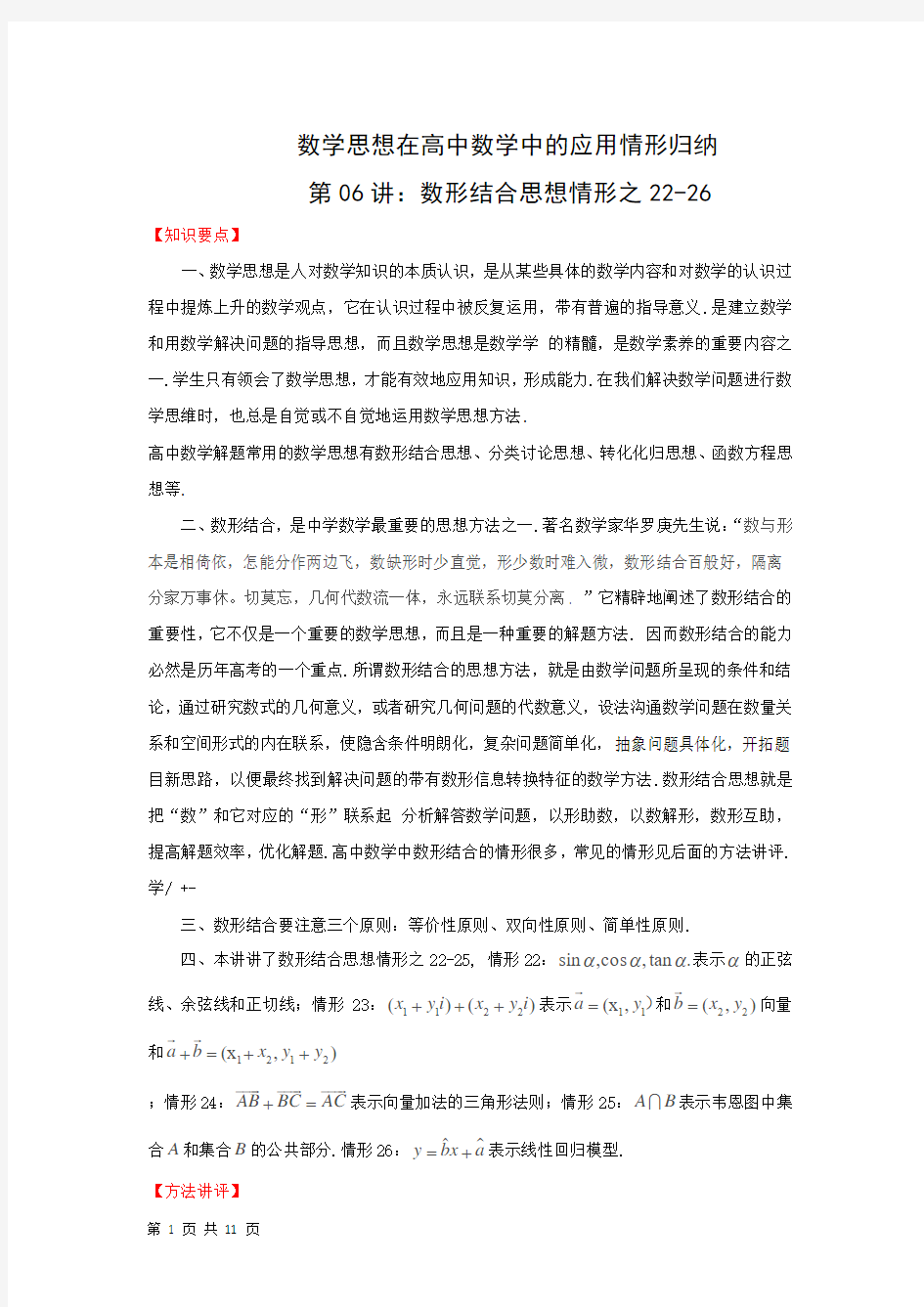 2018届一轮复习人教A版数形结合思想 的应用情形归纳 (1)  学案