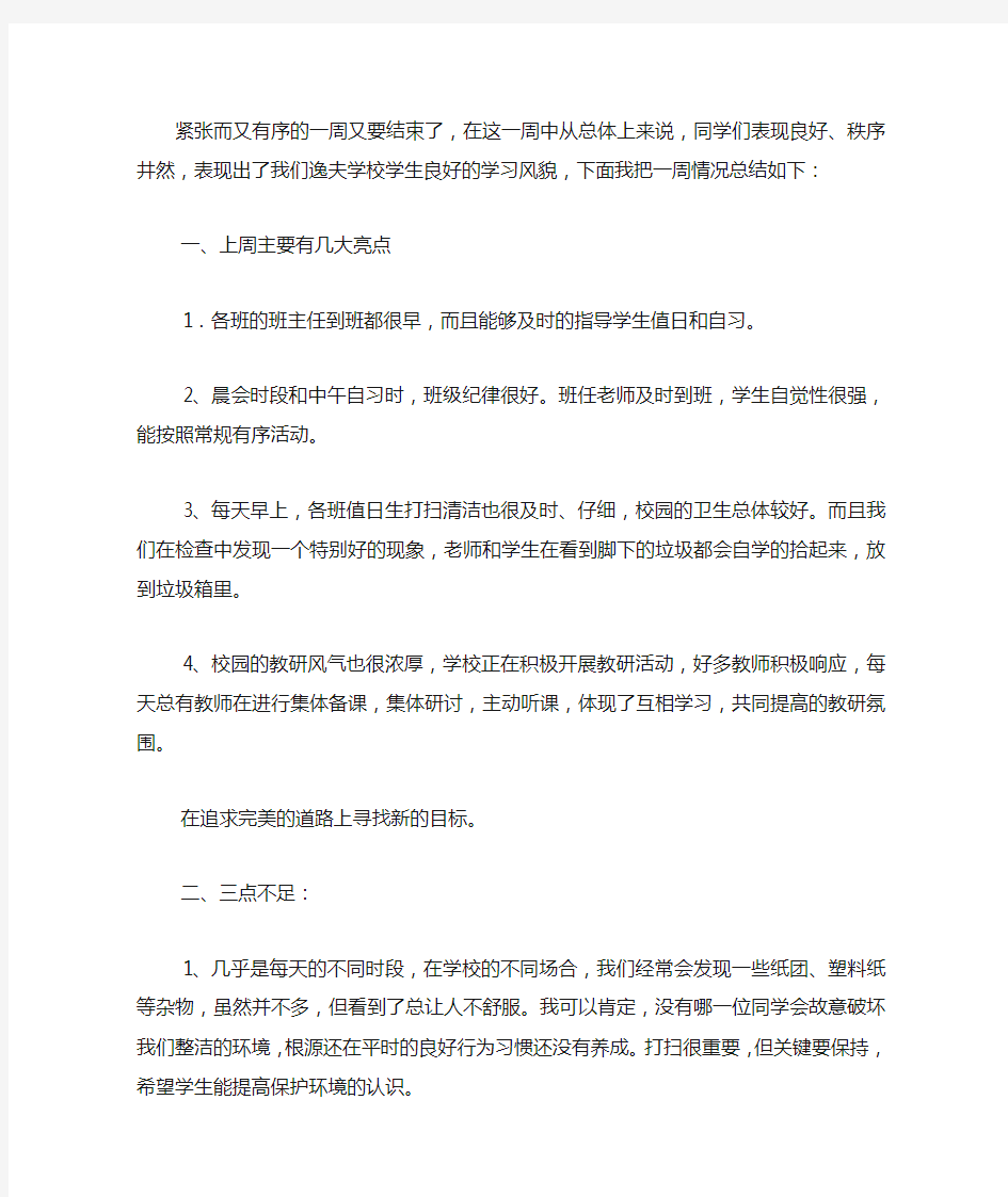 小学教师周工作总结.docx