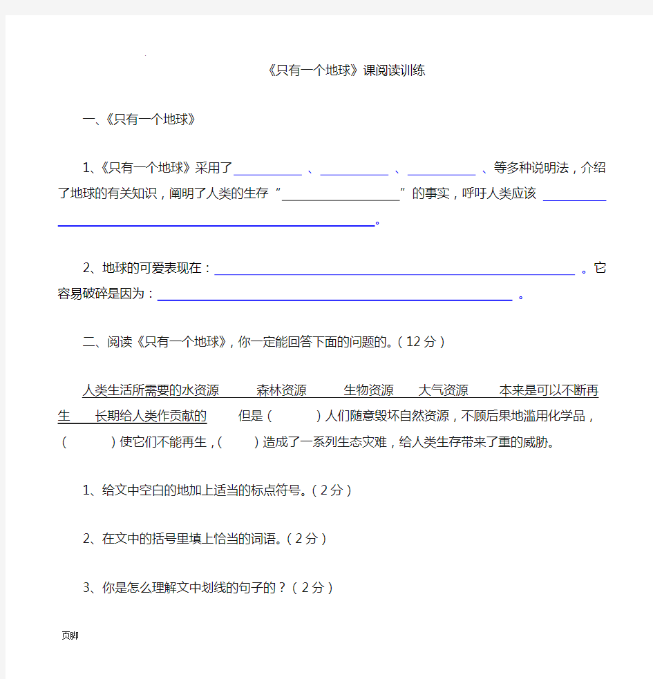 只有一个地球阅读及答案