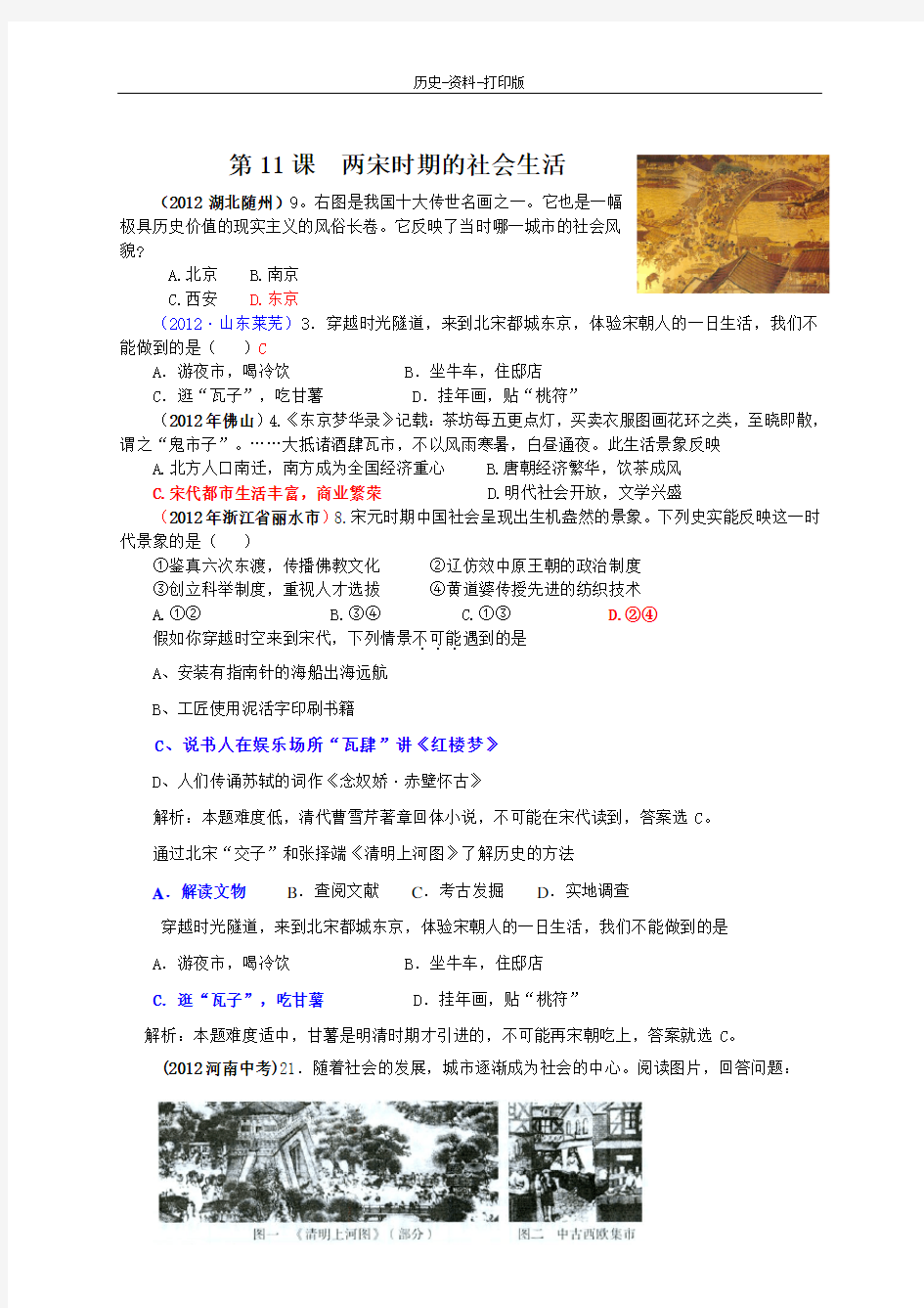 中华书局版-历史-七年级下册--第11课  两宋时期的社会生活