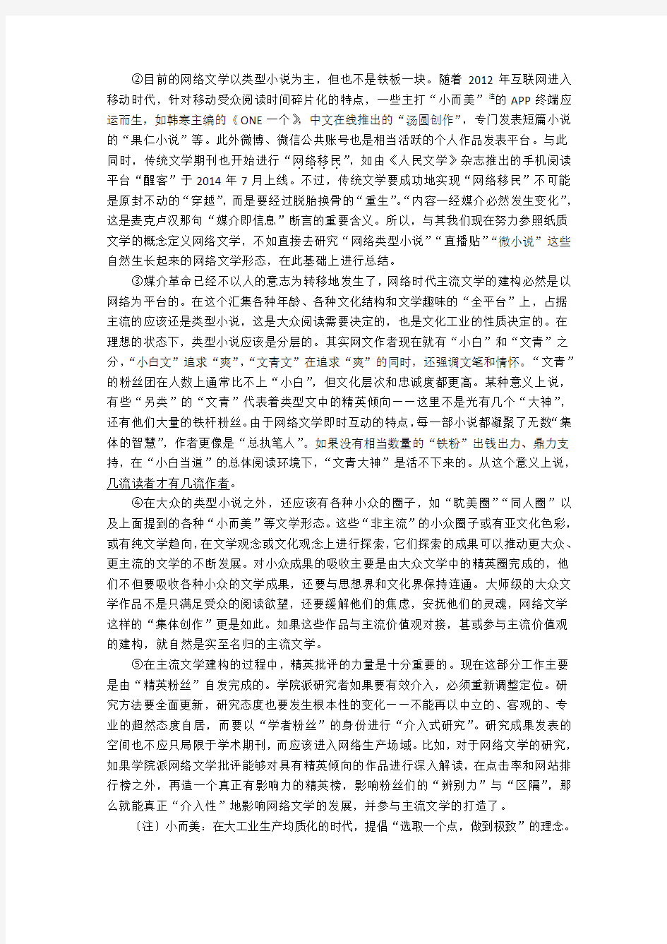 高二下语文期中试卷(答案)