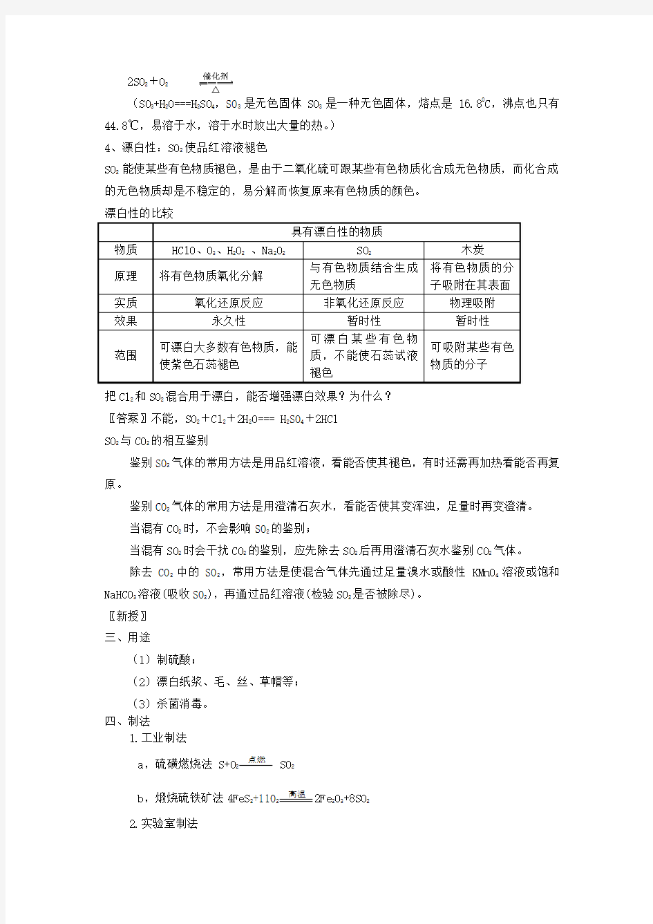 高考化学 58个考点精讲 考点18 二氧化硫