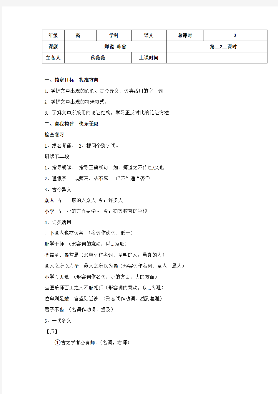 江苏省徐州经济技术开发区高级中学苏教版高中语文必修一：师说2 学案 