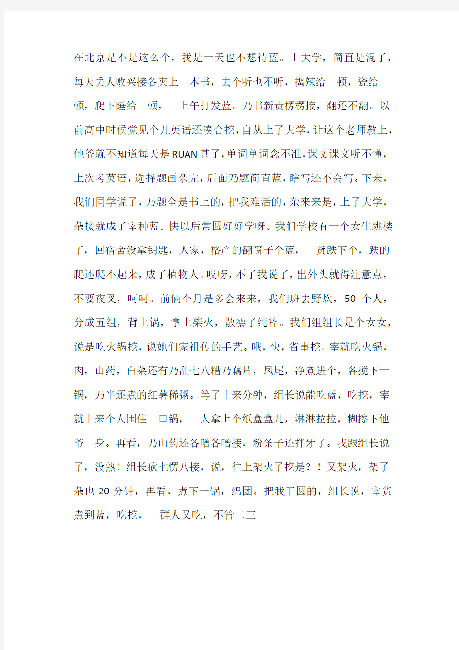 内蒙古让你倍感亲切的巴盟话文章