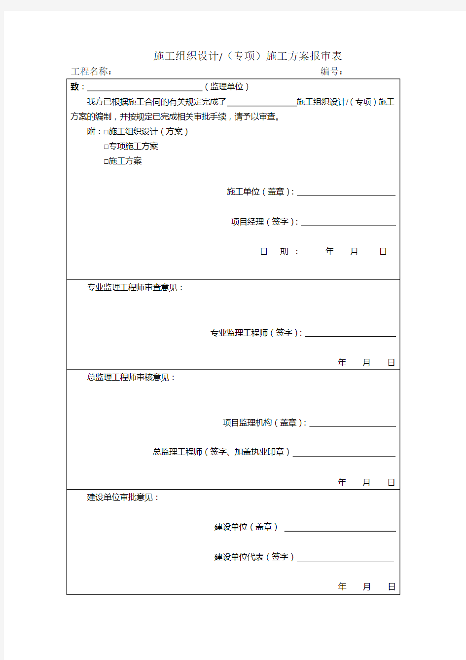 外墙岩棉板保温施工方案真石漆施工方案