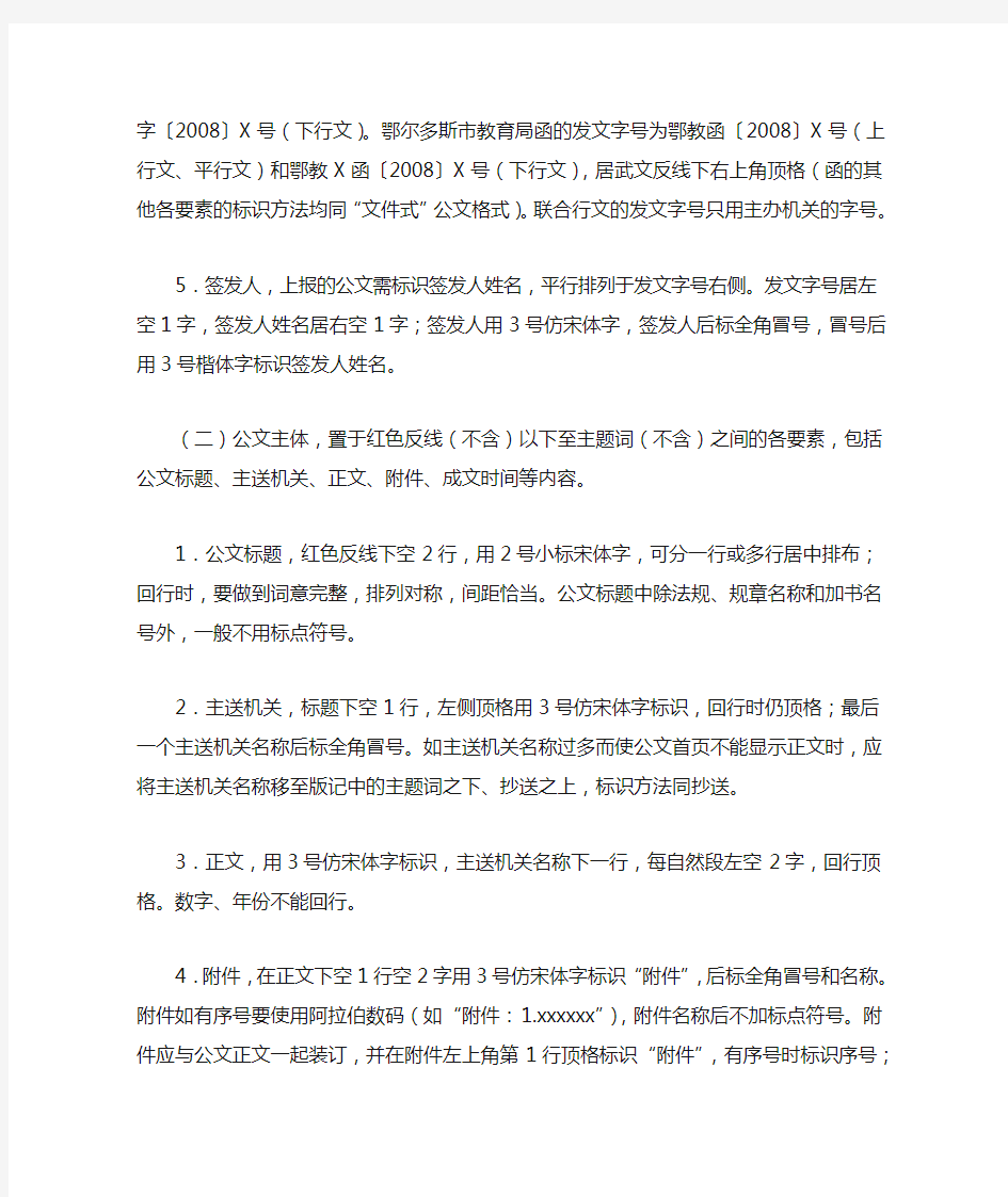 市教育局公文处理办法