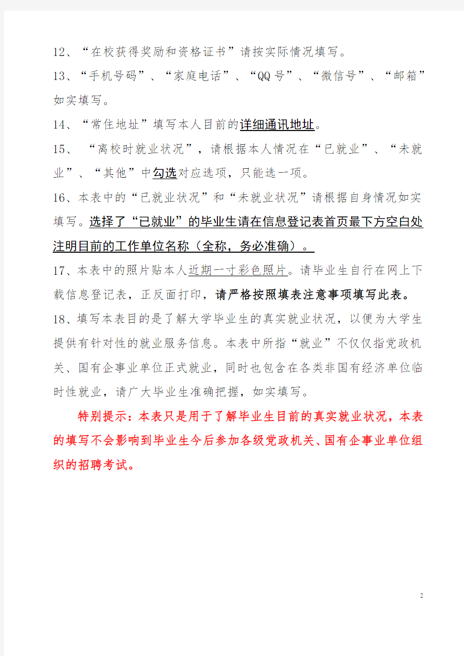 陕西省高校毕业生信息登记表(2019)
