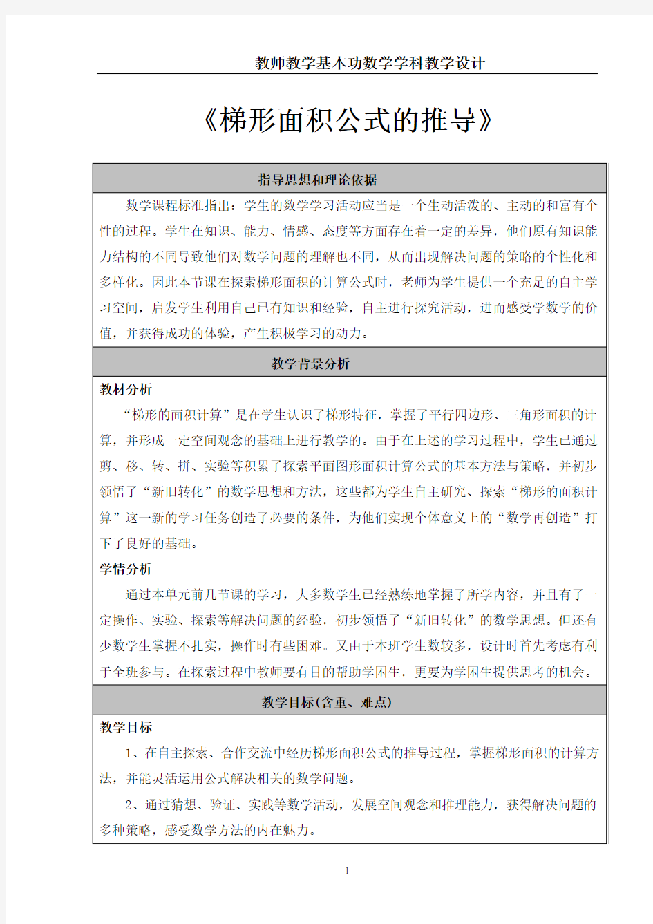 教师教学基本功大赛数学学科教学设计