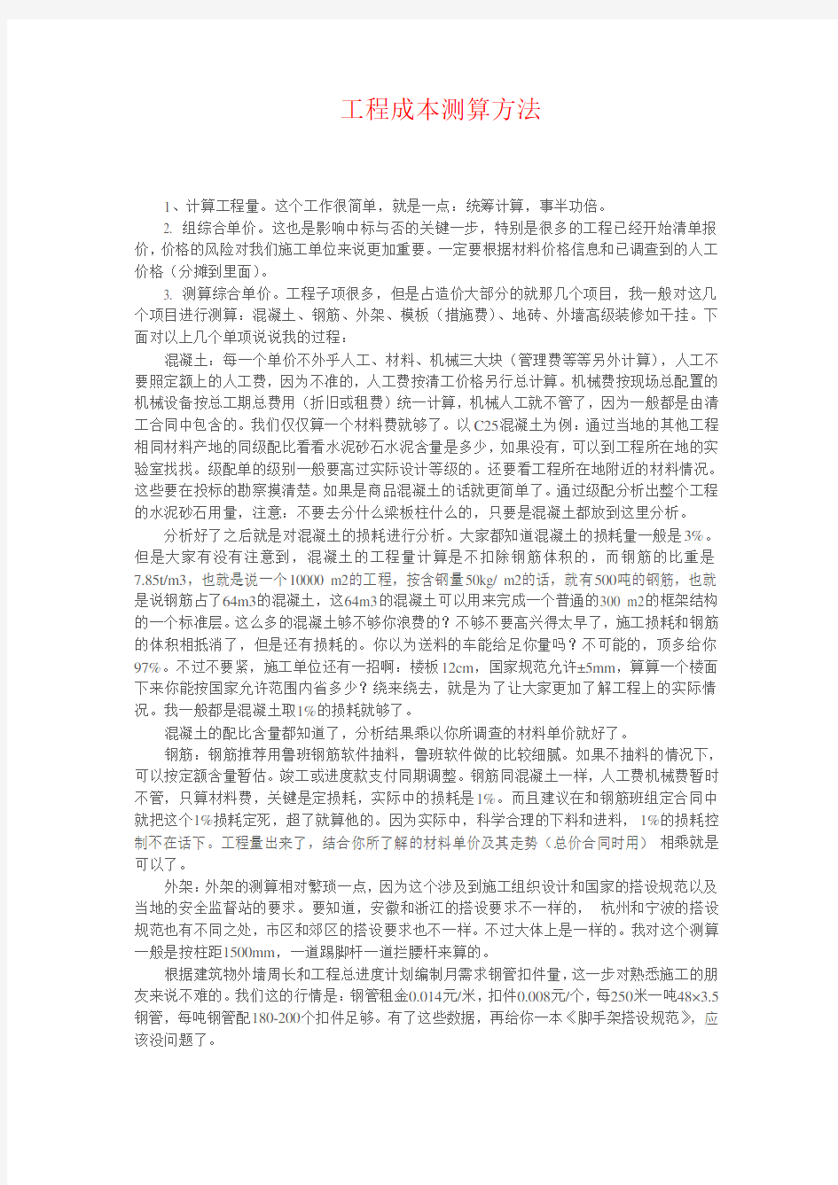 工程成本测算方法