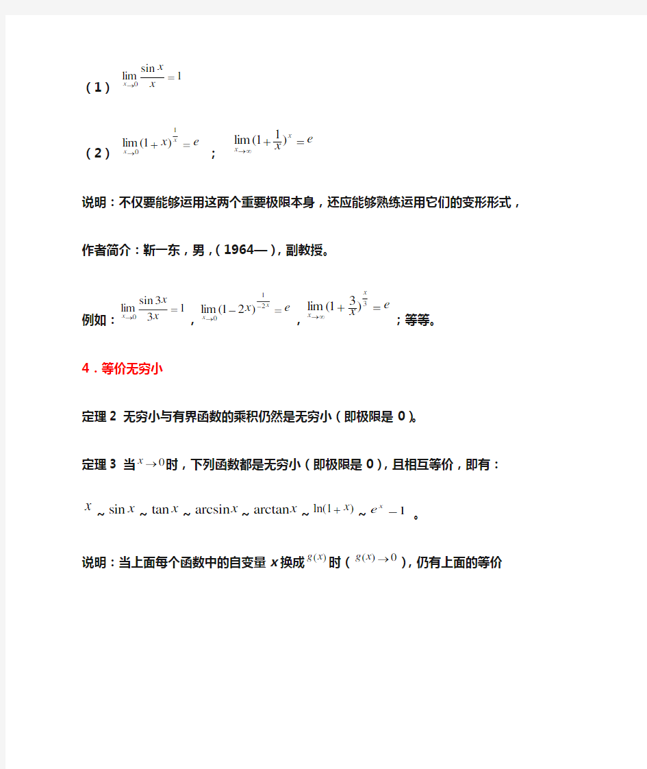 极限计算方法总结(简洁版)