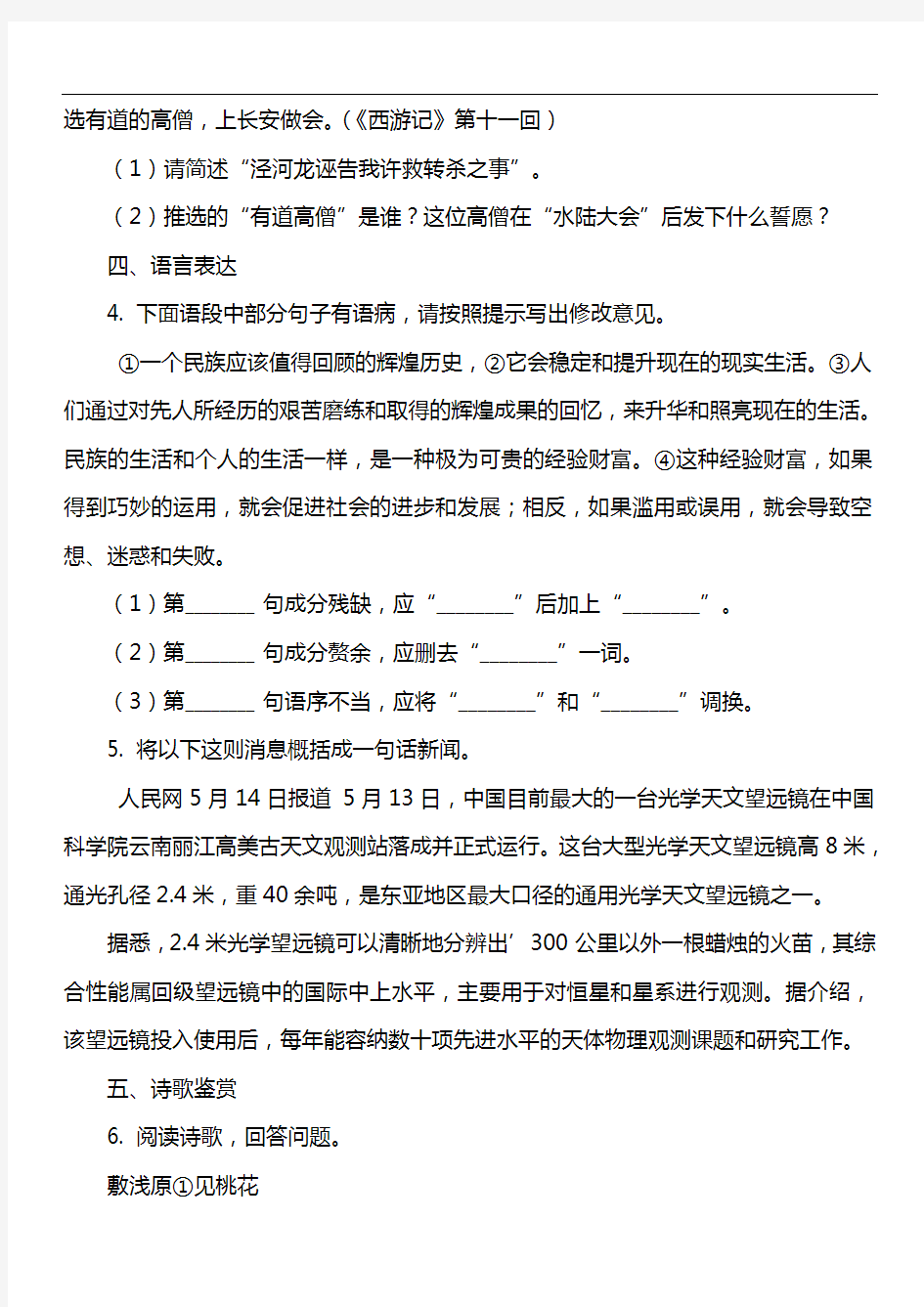 七年级下学期第一次月考语文试题