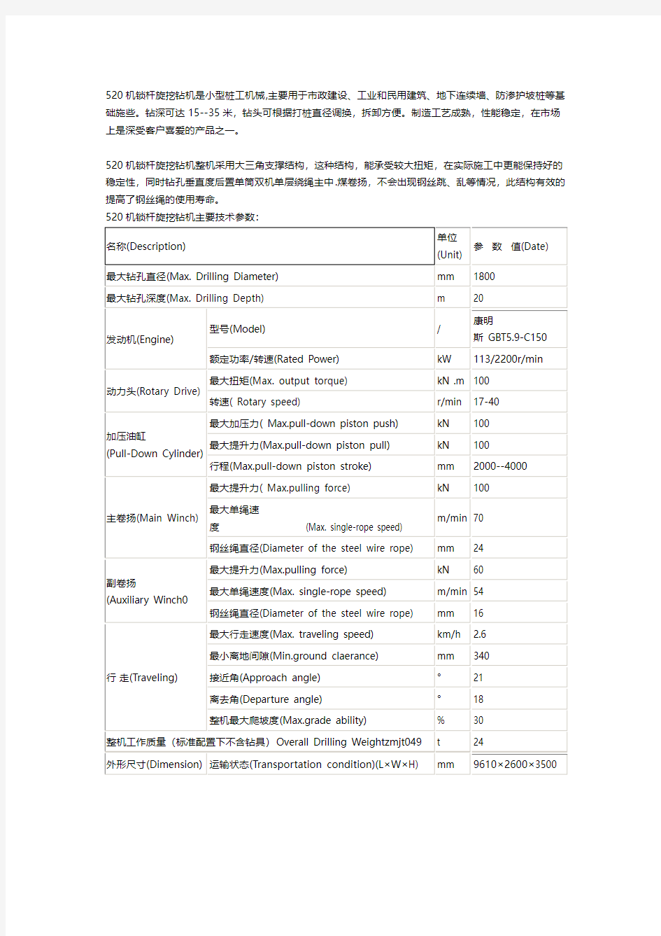 520机锁杆旋挖钻机主要参数介绍表